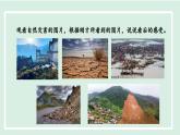 2.4自然灾害课件---2024-2025学年初中地理人教版八年级上册