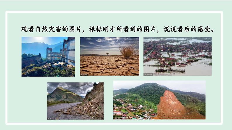 2.4自然灾害课件---2024-2025学年初中地理人教版八年级上册第4页