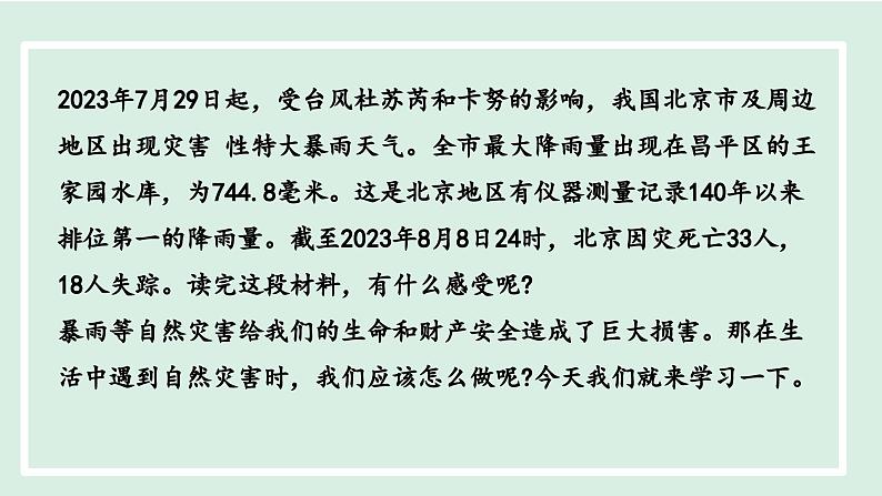 2.4自然灾害课件---2024-2025学年初中地理人教版八年级上册第5页
