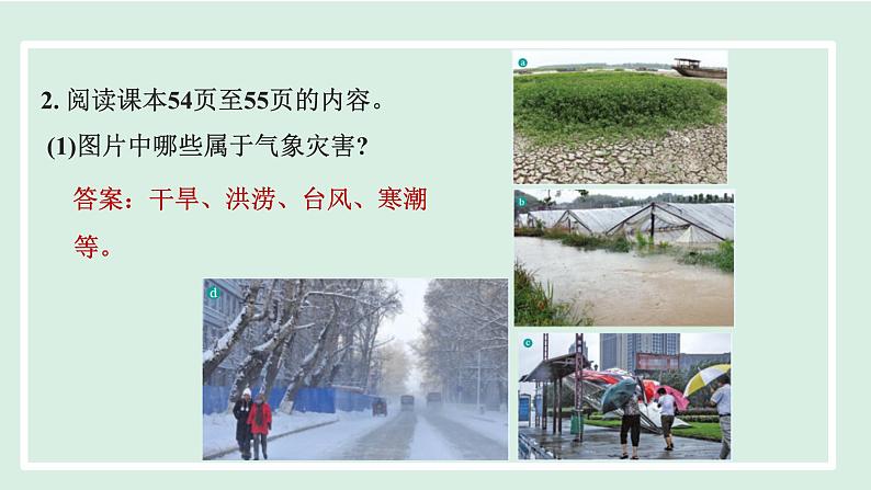 2.4自然灾害课件---2024-2025学年初中地理人教版八年级上册第7页