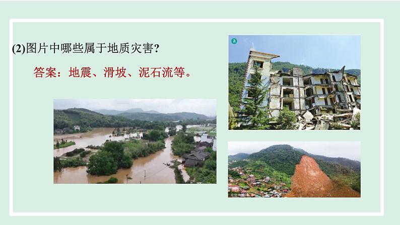 2.4自然灾害课件---2024-2025学年初中地理人教版八年级上册第8页