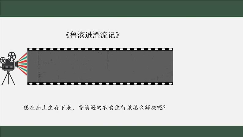 3.1自然资源的基本特征课件-2024-2025学年初中地理人教版八年级上册03