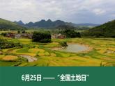 3.2.1 中国的土地资源（第1课时）课件---2024-2025学年初中地理人教版八年级上册