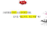 3.2.2土地资源 课件---2024-2025学年初中地理人教版八年级上册