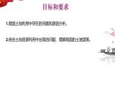 3.2.2土地资源 课件---2024-2025学年初中地理人教版八年级上册