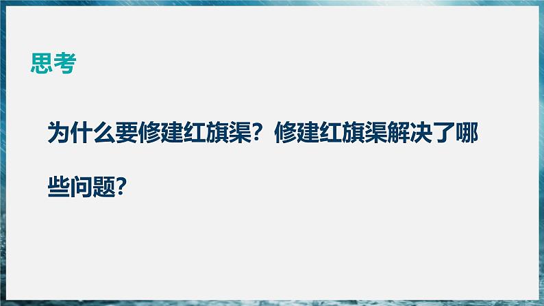 3.3 水资源 课件---2024-2025学年初中地理人教版八年级上册第2页