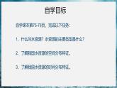 3.3 水资源 课件---2024-2025学年初中地理人教版八年级上册