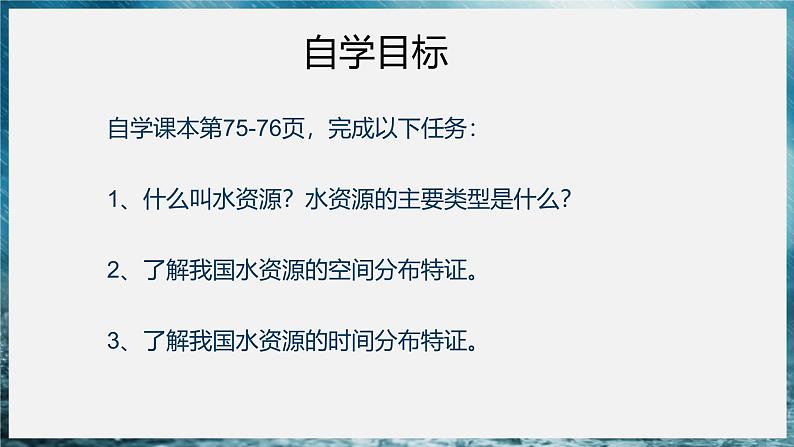 3.3 水资源 课件---2024-2025学年初中地理人教版八年级上册第5页