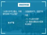 3.3水资源课件---2024-2025学年初中地理人教版八年级上册