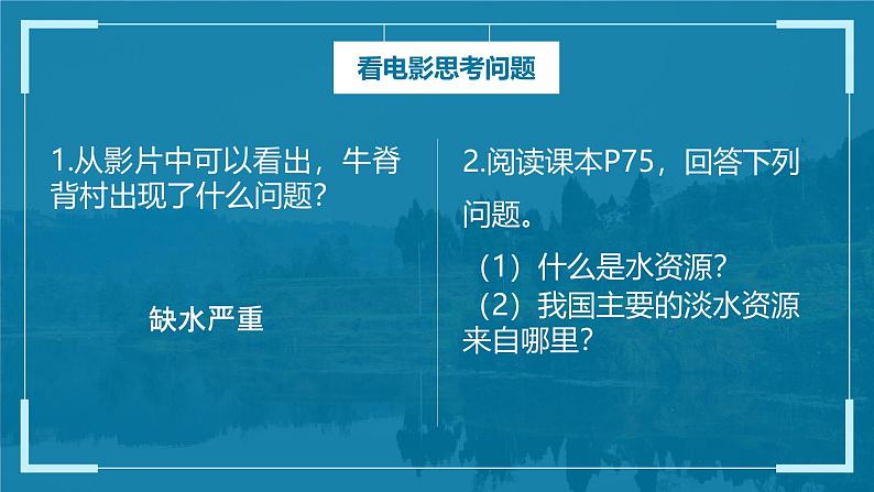 3.3水资源课件---2024-2025学年初中地理人教版八年级上册第5页