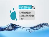 第3章第3节水资源课件---2024-2025学年初中地理人教版八年级上册