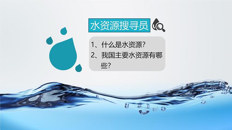 第3章第3节水资源课件---2024-2025学年初中地理人教版八年级上册第3页