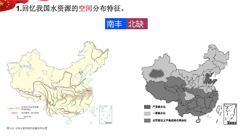 3.3.2水资源 课件---2024-2025学年初中地理人教版八年级上册第7页