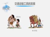 4.1交通运输 课件---2024-2025学年初中地理人教版八年级上册