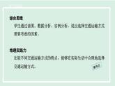 4.1.1交通运输方式的选择课件---2024-2025学年初中地理人教版八年级上册