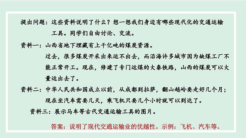 4.1.1交通运输方式的选择课件---2024-2025学年初中地理人教版八年级上册第5页