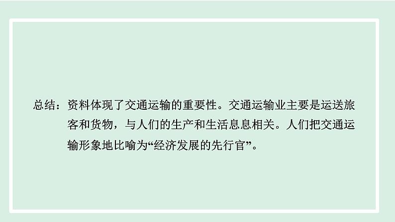 4.1.1交通运输方式的选择课件---2024-2025学年初中地理人教版八年级上册第6页