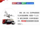 4.1.2交通运输 课件---2024-2025学年初中地理人教版八年级上册