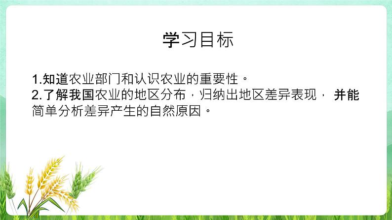 第四章第二节 农业课件---2024-2025学年初中地理人教版八年级上册第2页