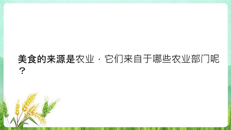 第四章第二节 农业课件---2024-2025学年初中地理人教版八年级上册第4页