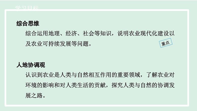 4.2.2发展农业要因地制宜 走科技强农之路课件---2024-2025学年初中地理人教版八年级上册第2页
