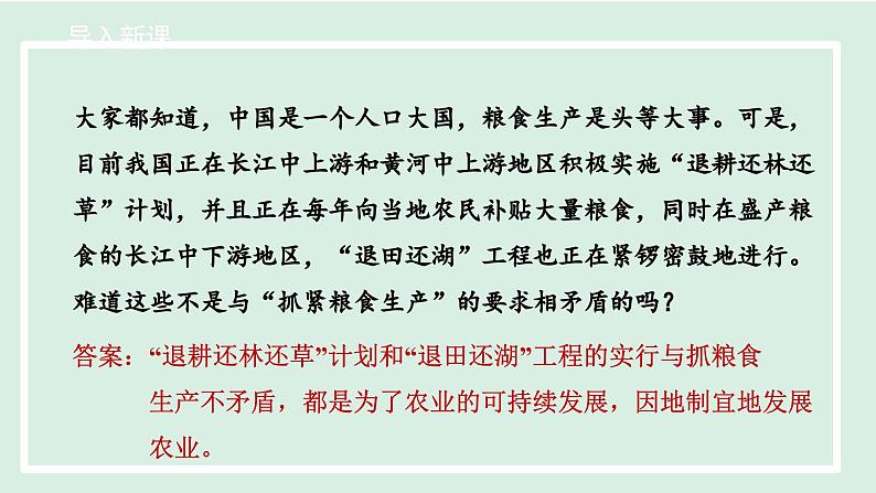 4.2.2发展农业要因地制宜 走科技强农之路课件---2024-2025学年初中地理人教版八年级上册第3页