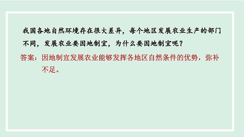 4.2.2发展农业要因地制宜 走科技强农之路课件---2024-2025学年初中地理人教版八年级上册第4页