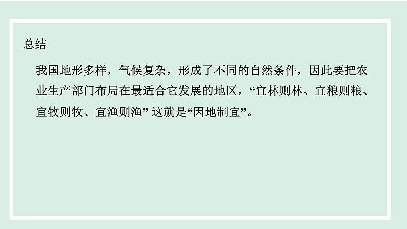 4.2.2发展农业要因地制宜 走科技强农之路课件---2024-2025学年初中地理人教版八年级上册第6页