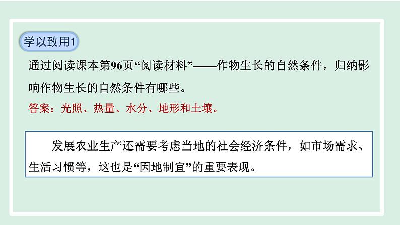 4.2.2发展农业要因地制宜 走科技强农之路课件---2024-2025学年初中地理人教版八年级上册第7页