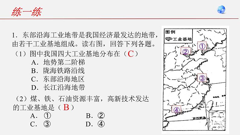 第四章第三节 工业 课件---2024-2025学年初中地理人教版八年级上册08