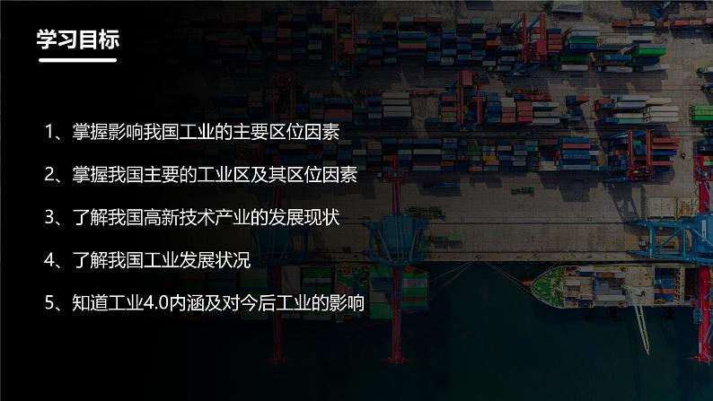 第四章第三节工业 课件---2024-2025学年初中地理人教版八年级上册第2页