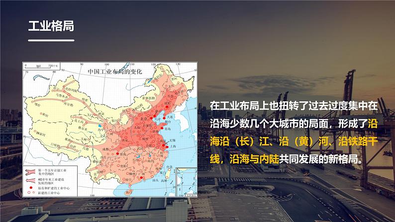 第四章第三节工业 课件---2024-2025学年初中地理人教版八年级上册第8页