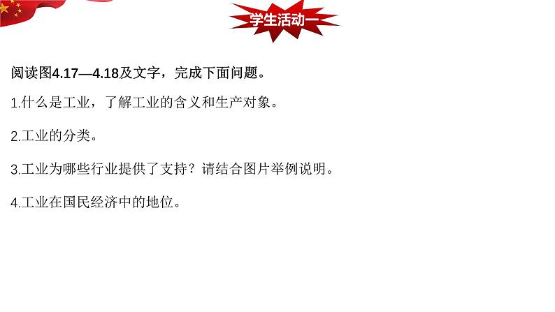 4.3 工业 第一课时 课件---2024-2025学年初中地理人教版八年级上册04