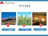 第四章中国的经济发展（单元复习课件）---2024年初中秋季地理人教版八年级上册