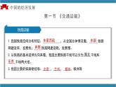 第四章中国的经济发展（单元复习课件）---2024年初中秋季地理人教版八年级上册