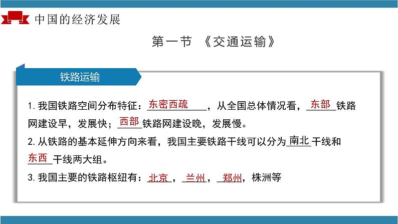 第四章中国的经济发展（单元复习课件）---2024年初中秋季地理人教版八年级上册05