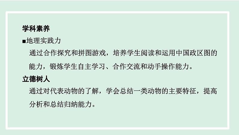 1.1.2 行政区划（第1课时）课件---2024-2025学年初中地理人教版八年级上册第3页