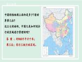 1.1.2 行政区划（第1课时）课件---2024-2025学年初中地理人教版八年级上册