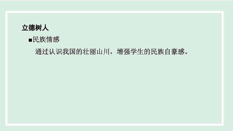 2.1.1 地形类型多样，山区面积广大课件---2024-2025学年初中地理人教版八年级上册第3页