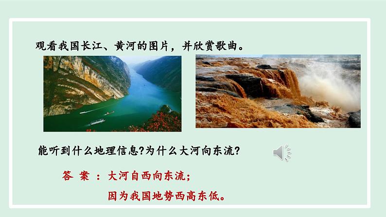 2.1.2 地势西高东低，呈阶梯状分布课件---2024-2025学年初中地理人教版八年级上册05