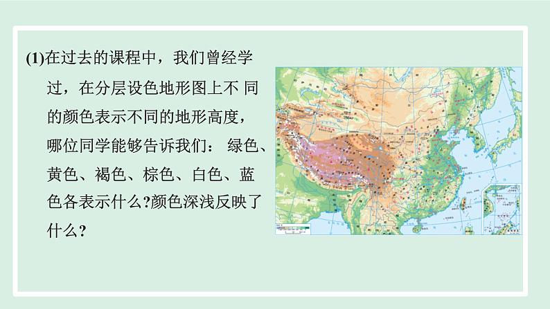 2.1.2 地势西高东低，呈阶梯状分布课件---2024-2025学年初中地理人教版八年级上册07