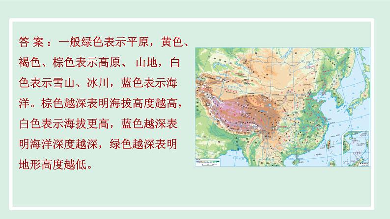 2.1.2 地势西高东低，呈阶梯状分布课件---2024-2025学年初中地理人教版八年级上册08