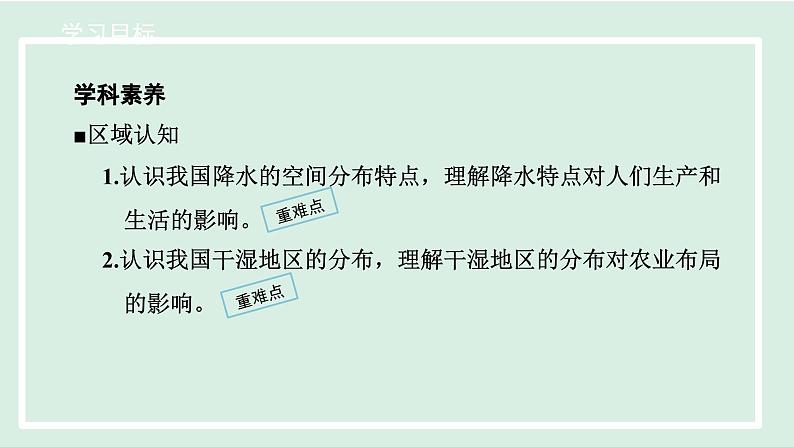 2.2.2 东西干湿差异显著课件---2024-2025学年初中地理人教版八年级上册第2页