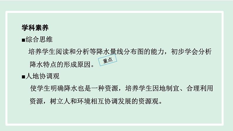 2.2.2 东西干湿差异显著课件---2024-2025学年初中地理人教版八年级上册第3页