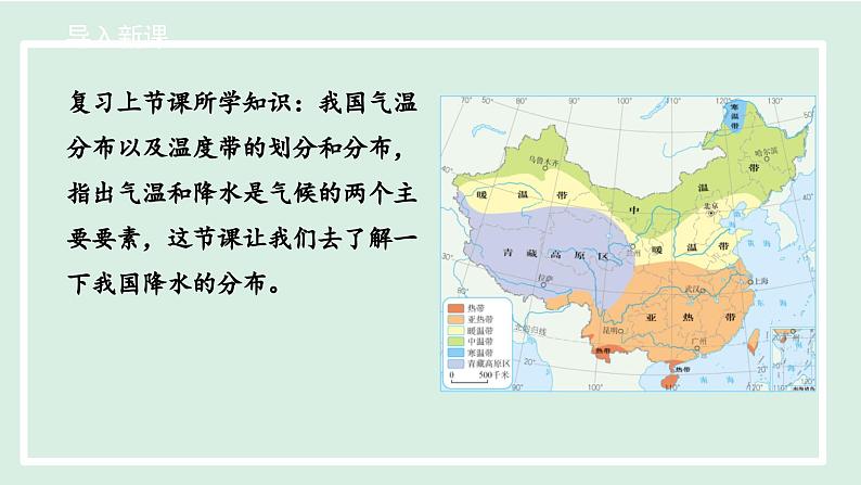 2.2.2 东西干湿差异显著课件---2024-2025学年初中地理人教版八年级上册第4页