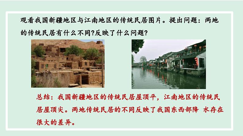 2.2.2 东西干湿差异显著课件---2024-2025学年初中地理人教版八年级上册第5页