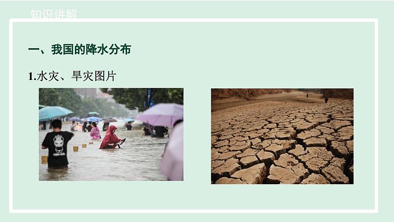 2.2.2 东西干湿差异显著课件---2024-2025学年初中地理人教版八年级上册第6页