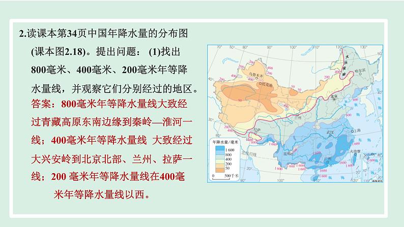 2.2.2 东西干湿差异显著课件---2024-2025学年初中地理人教版八年级上册第7页