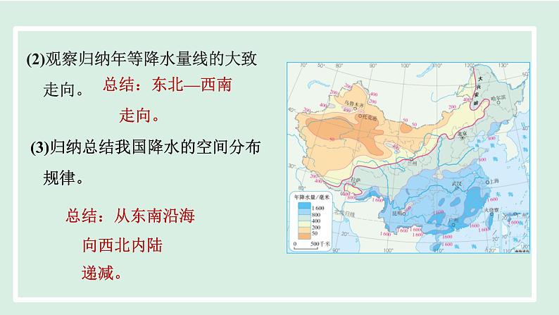 2.2.2 东西干湿差异显著课件---2024-2025学年初中地理人教版八年级上册第8页