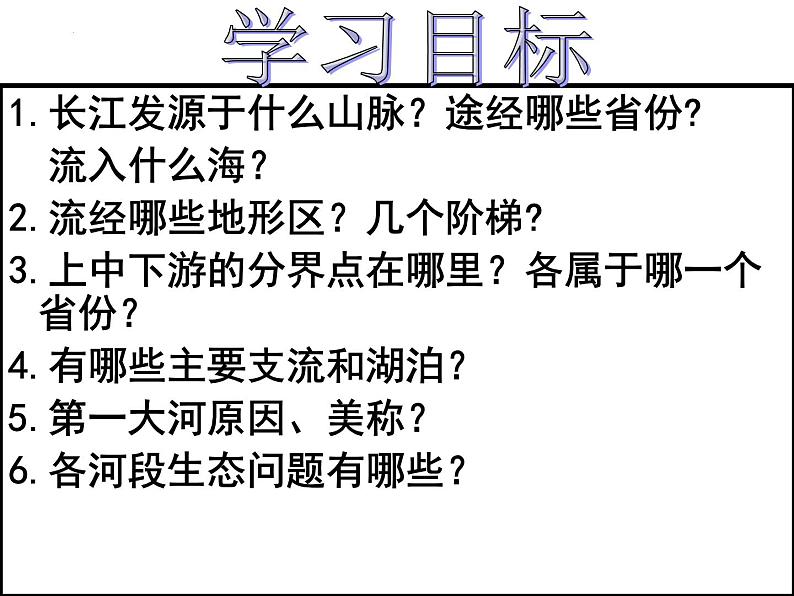 2.3长江的开发与治理课件---2024-2025学年初中地理人教版八年级上册第3页